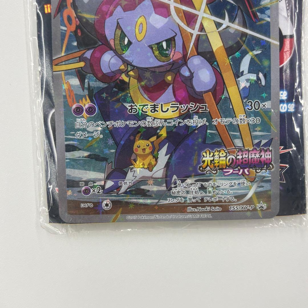 即*す様 フーパ：光輪の超魔神 フーパ 入場者プレゼント PROMO XYシリー