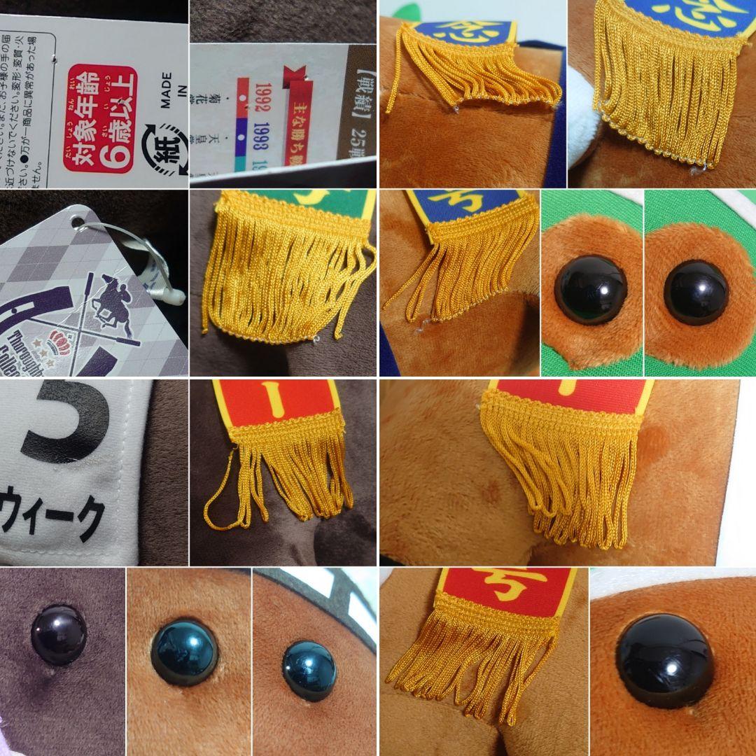 サラブレッドコレクション BIG ぬいぐるみ ライスシャワー ゴールド