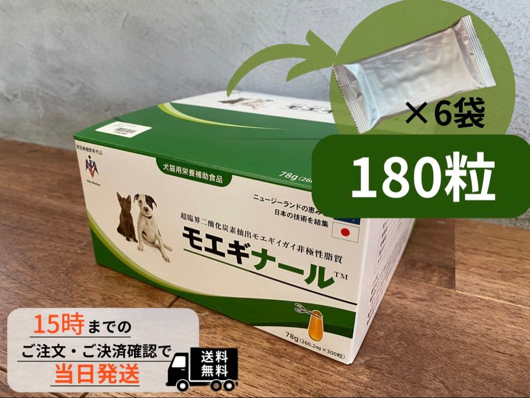 正規品 モエギナール 180粒 - メルカリ