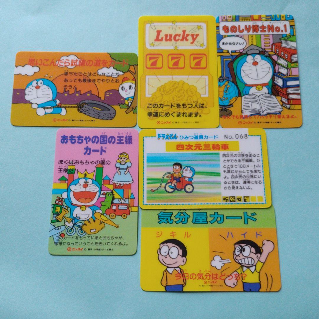 ニッスイ ドラえもんひみつ道具カード - メルカリ