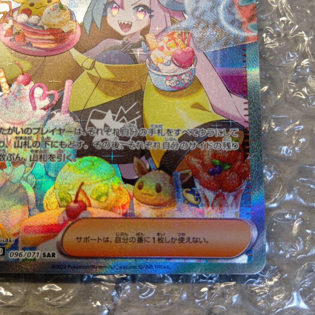 ナンジャモ　SAR　クレイバースト