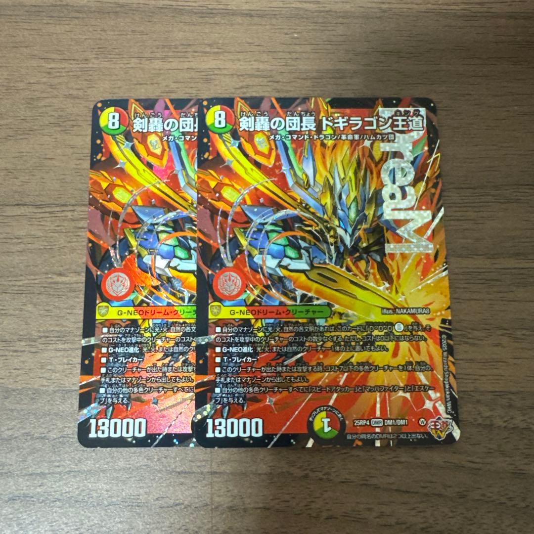 剣轟の団長 ドギラゴン王道 2枚 ドギラゴンキング デュエマ DMR 剣轟の