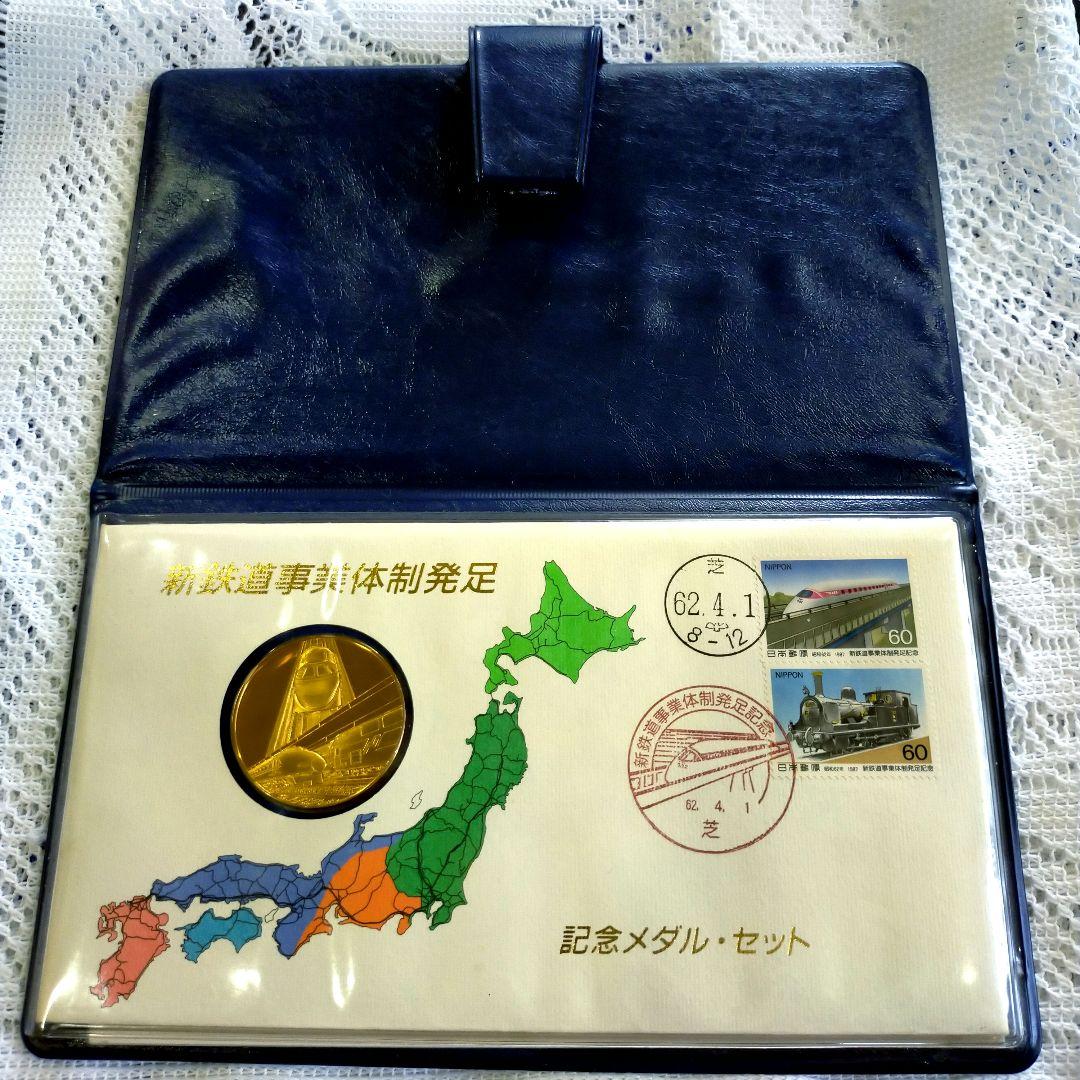 新鉄道事業体制発足 記念メダル セットのYahoo!オークション(旧