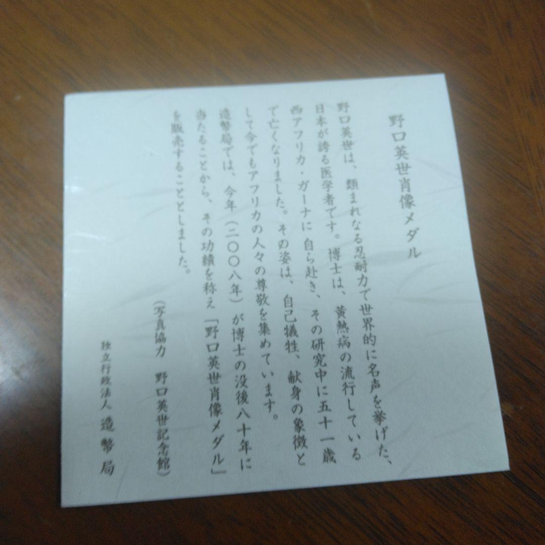 野口英世博士純銀メダル造幣局162g