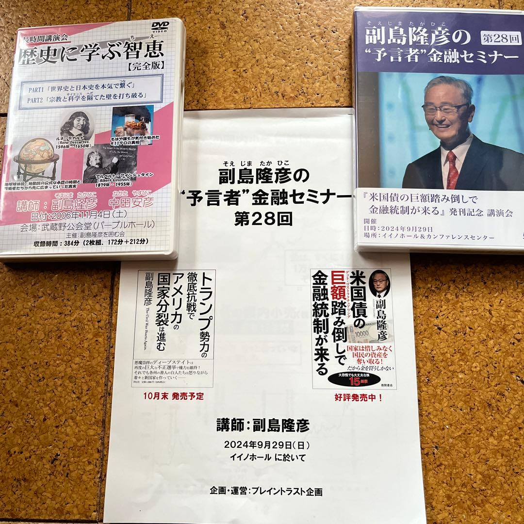 副島隆彦の予言者セミナー第28回 副島隆彦の予言者金融セミナー