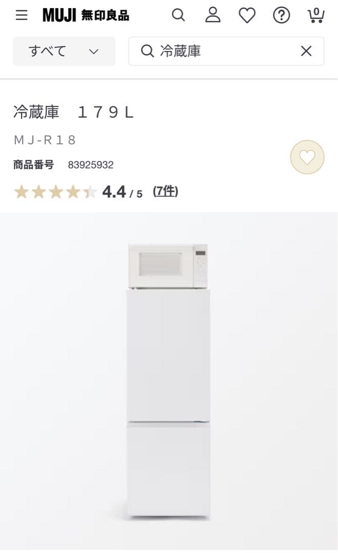 【2025年製・使用4ヶ月 】無印良品 冷蔵庫179L MJ-R18 右開き
