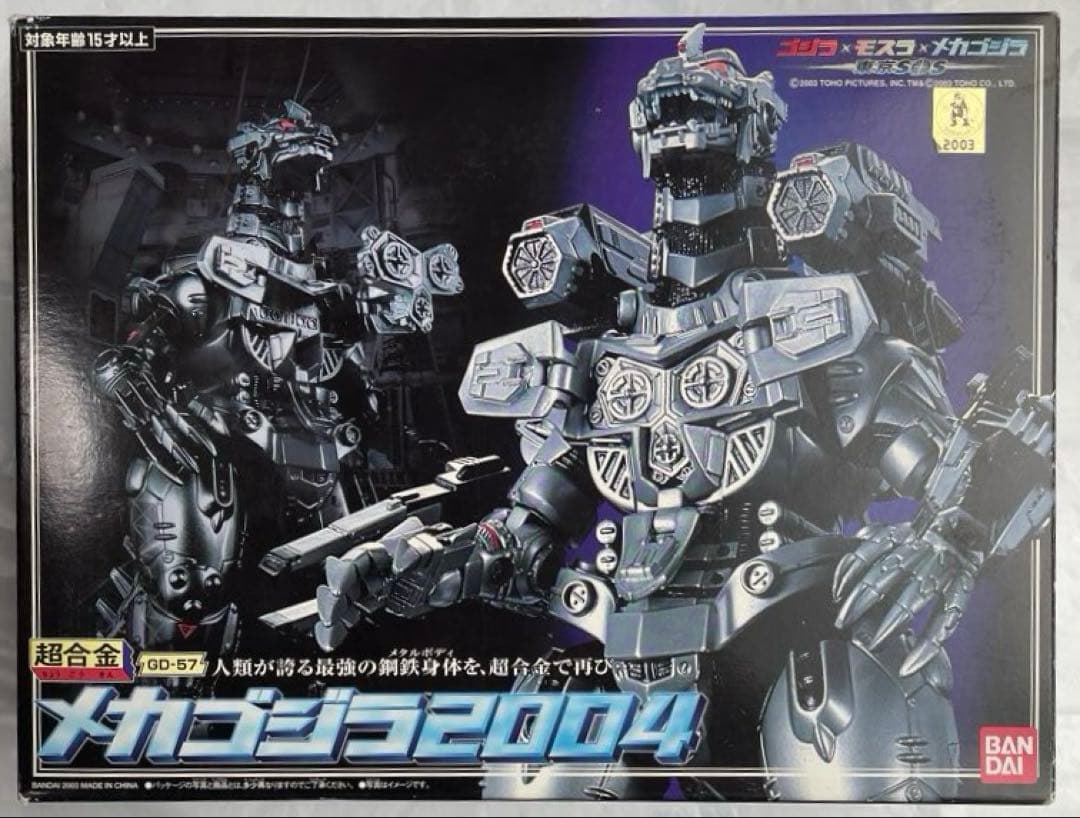 超合金 メカゴジラ2004 ゴジラ‪‪‪×モスラ×メカゴジラ　バンダイ