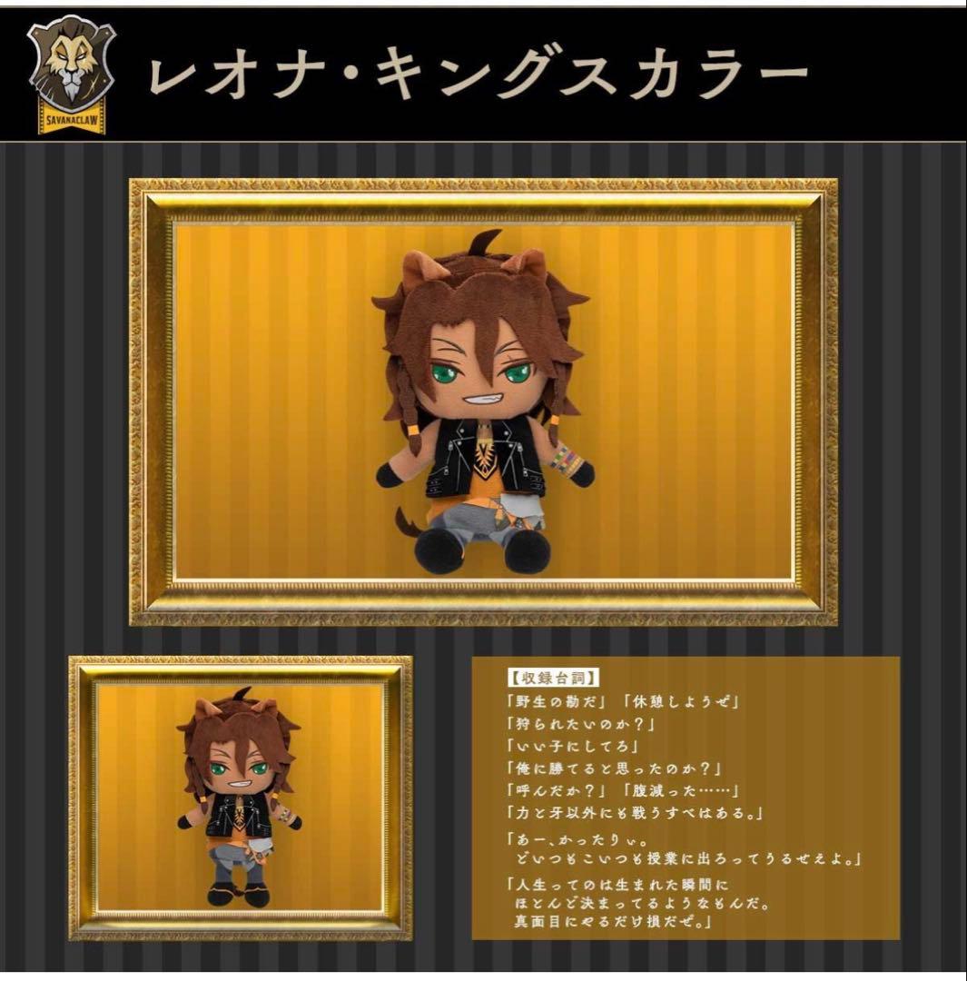 ツイステレオナキングスカラー　Chattyふれんず！