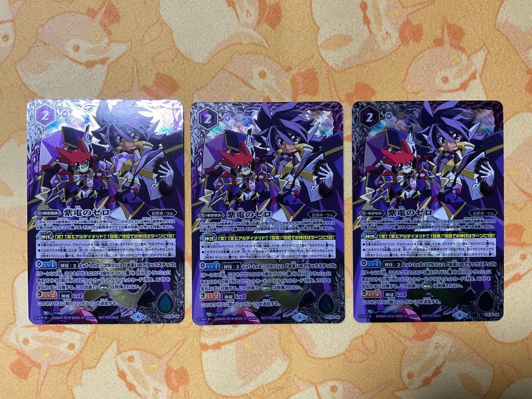 バトルスピリッツ 紫電のゼロ 3枚セット バトスピ 紫電のゼロ 3枚