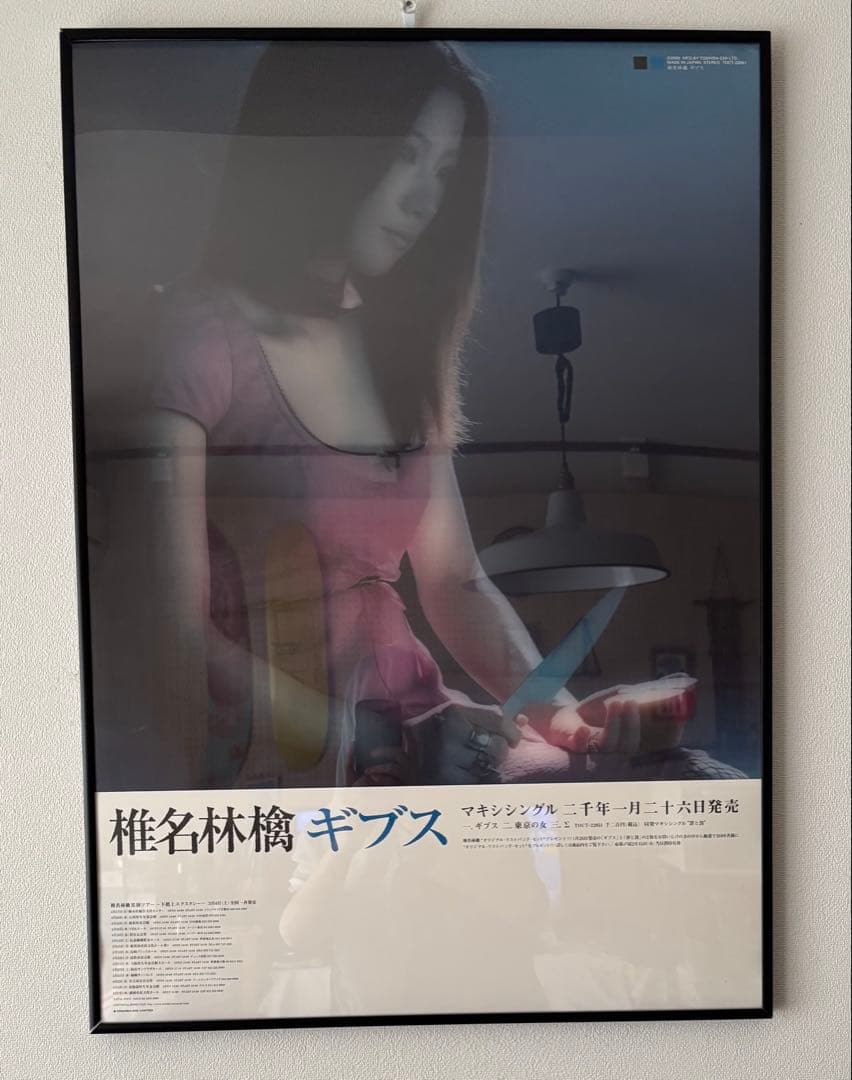 希少】非売品 椎名林檎 ギブス 激レアB2ポスター
