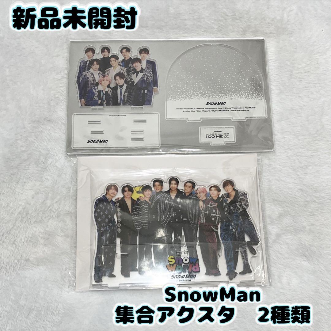 新品未開封】SnowMan 集合アクスタ 2種類セット 公式 全員 - メルカリ