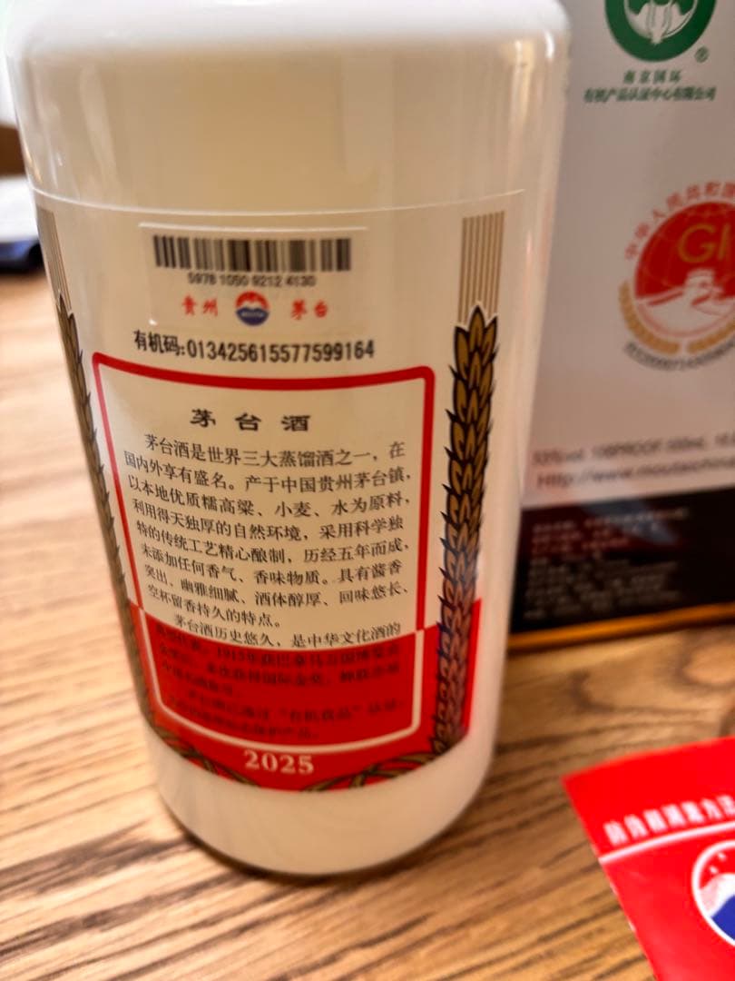 未開栓】貴州茅台酒 2025年 マオタイ 500ml 53% moutai - メルカリ