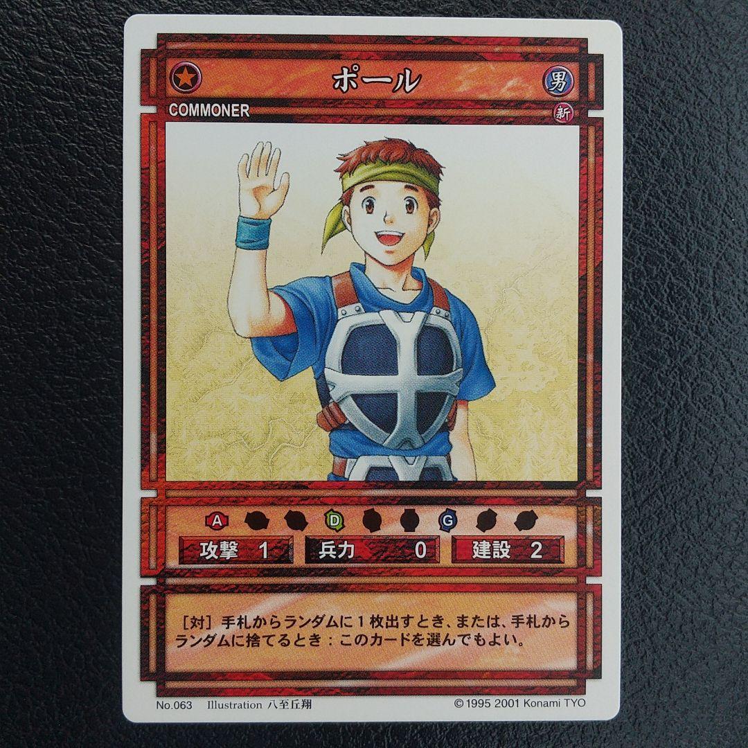 ポール 幻想水滸伝 カード KONAMI コナミ - メルカリ