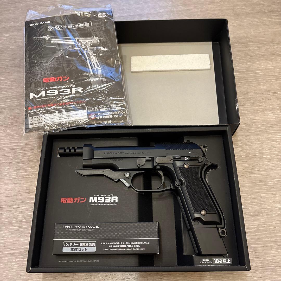 東京マルイM93R 電動ガン