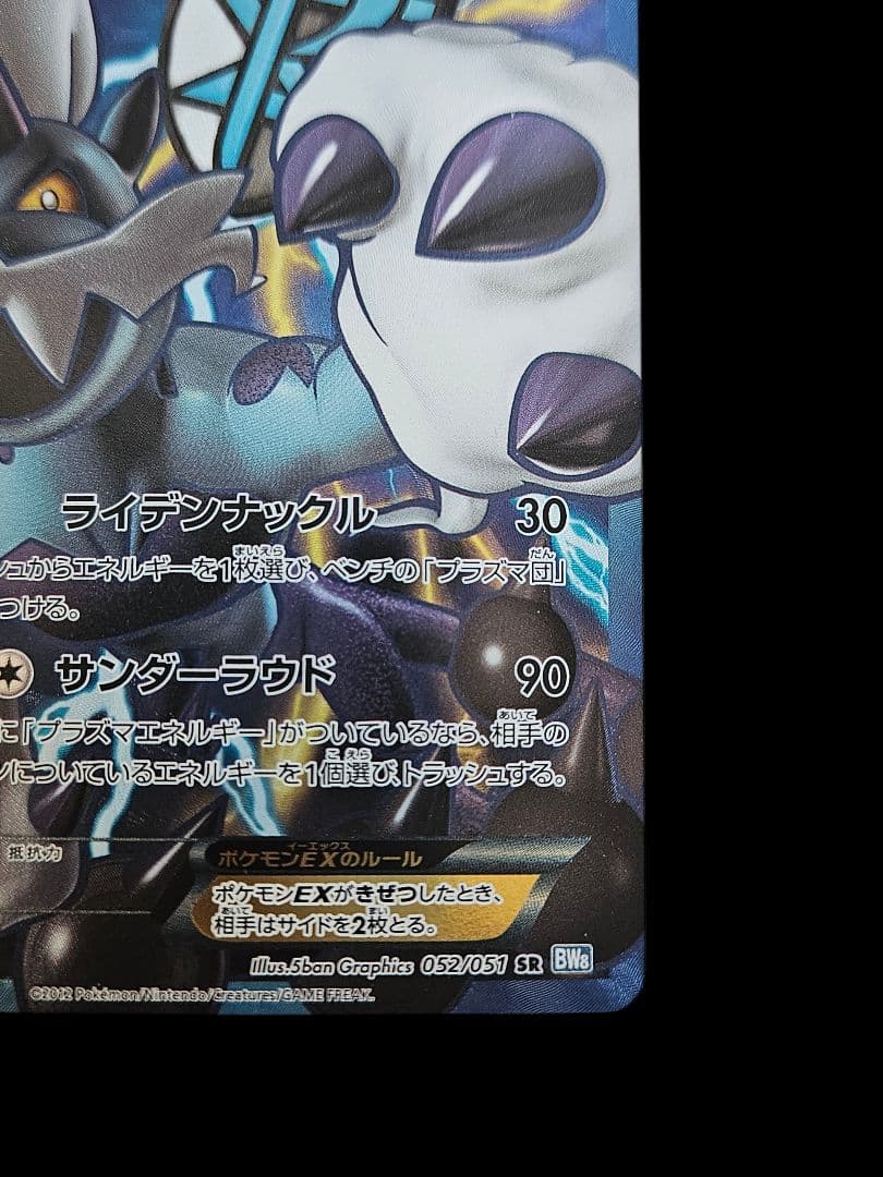 ボルトロスEX sr BW8