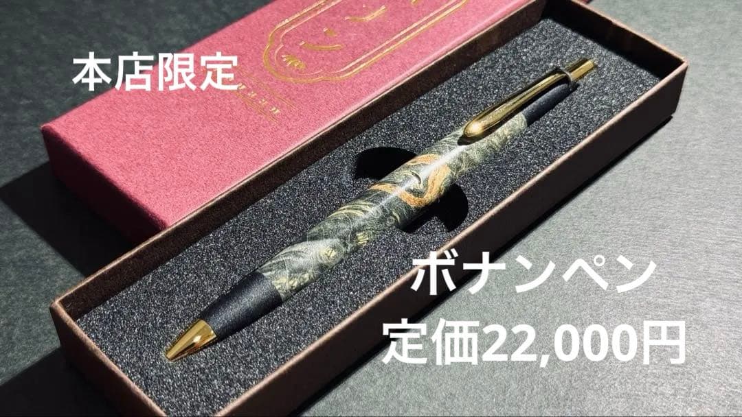 ボナンペン スタビライズドウッド 世界地図 野原工芸 似 シャーペン 木