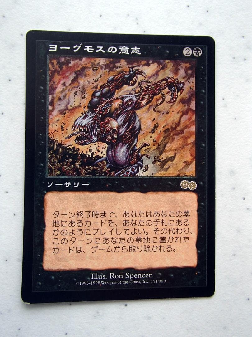 MTGマジックザ・ギャザリングヨーグモスの意志ソーサリー