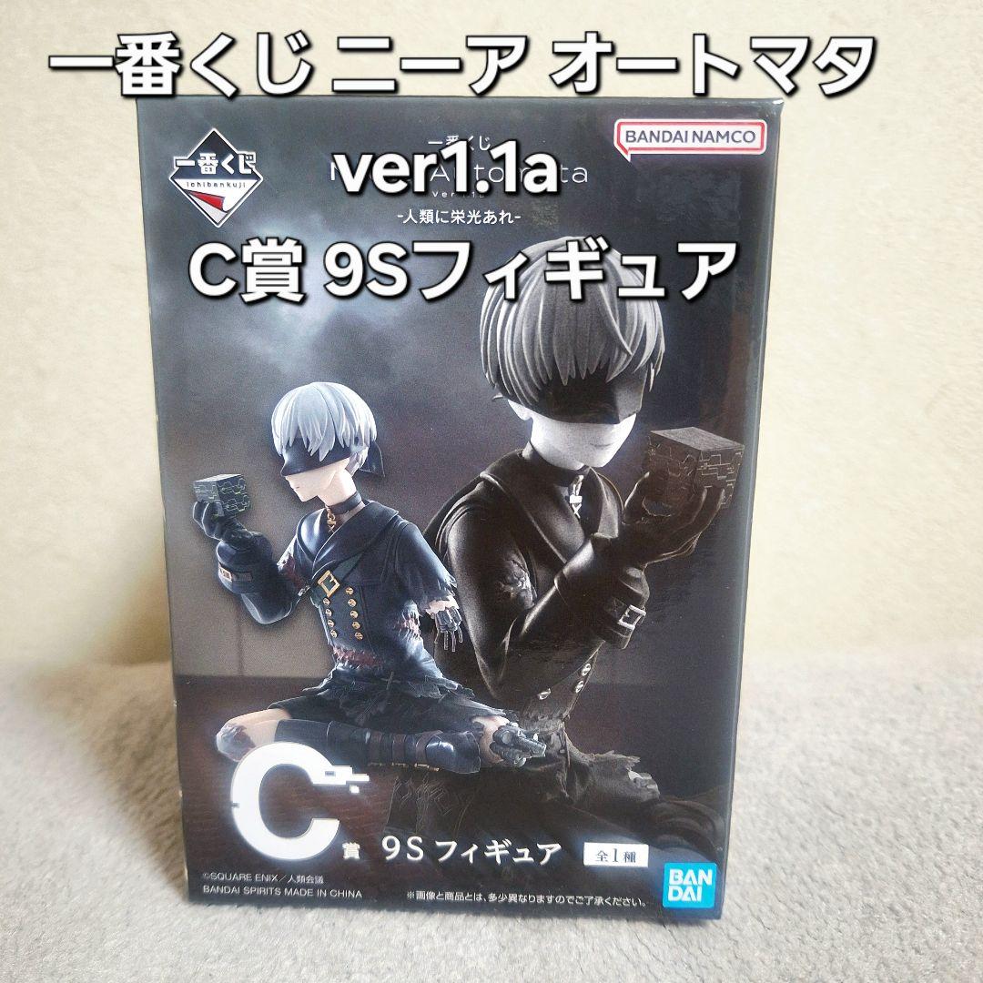 一番くじ ニーア オートマタ ver1.1a C賞 9Sフィギュア