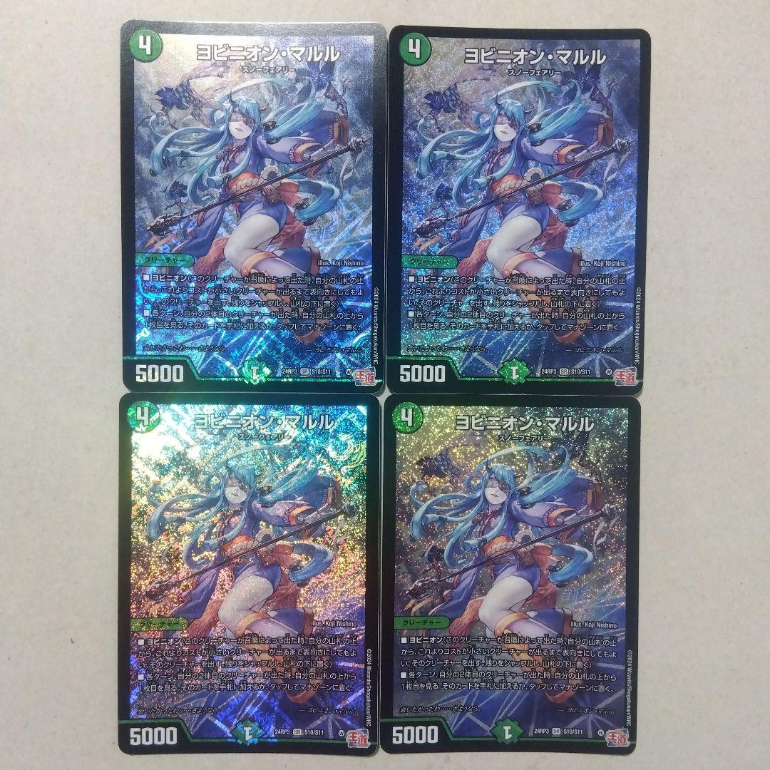 メルカリ便】ヨビニオン・マルル 4枚セット ヨビニオンマルル