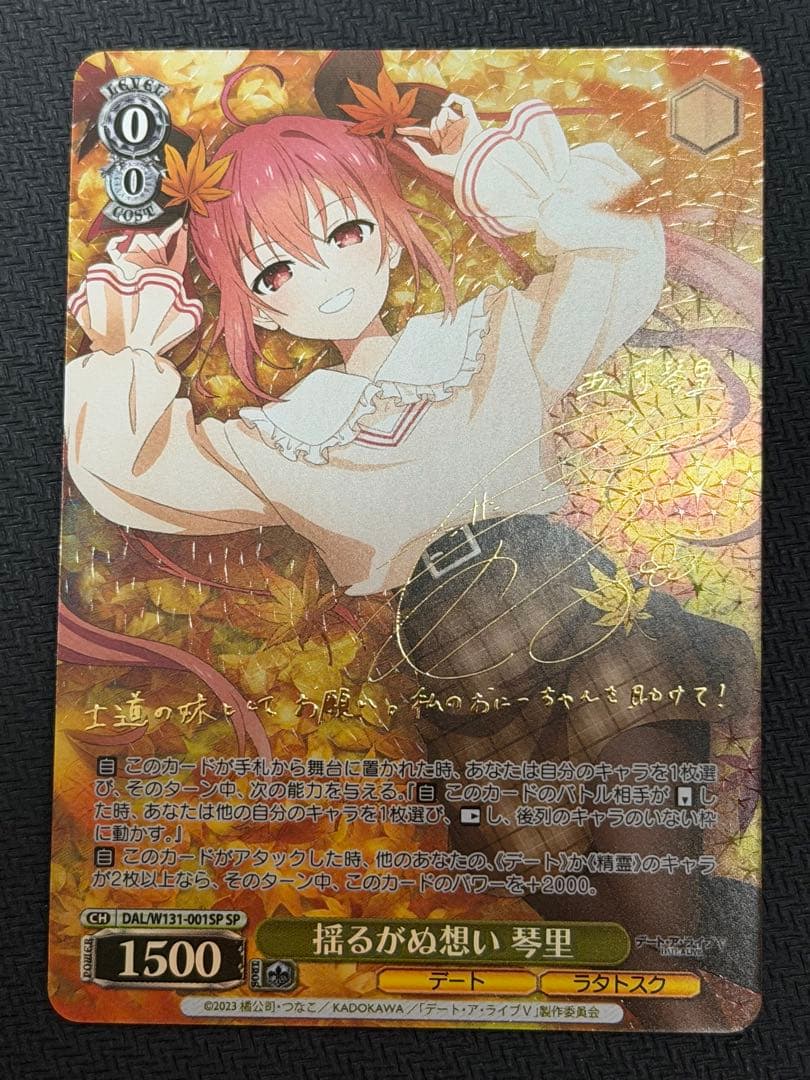 揺るがぬ想い 琴里 SP サイン ヴァイスシュヴァルツ - メルカリ