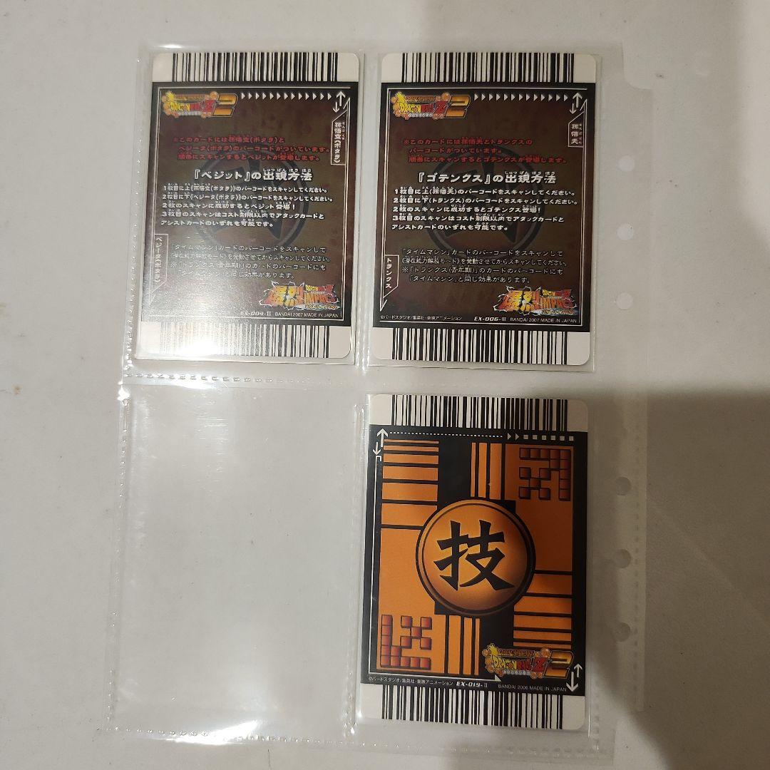 ドラゴンボール爆裂インパクトバインダー付属カード他