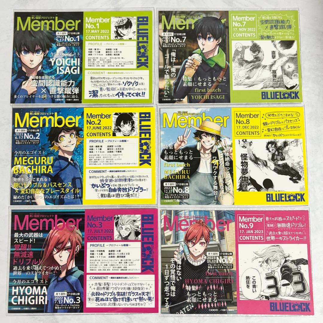 ブルーロック 12ヶ月連続 TSUTAY特典 ポストカード コンプリートセット