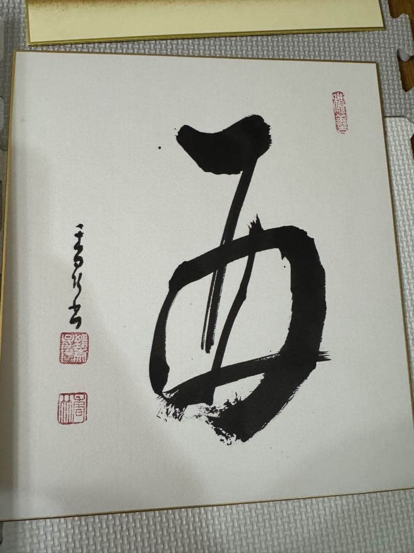 撮影時初開封 江川香竹 掛け軸 - メルカリ