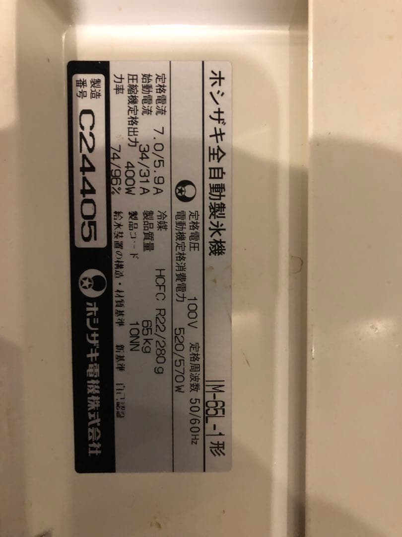 ホシザキ製氷機 65キロ　業務用製氷機大型　美品　トラックへの搬送は手伝います。