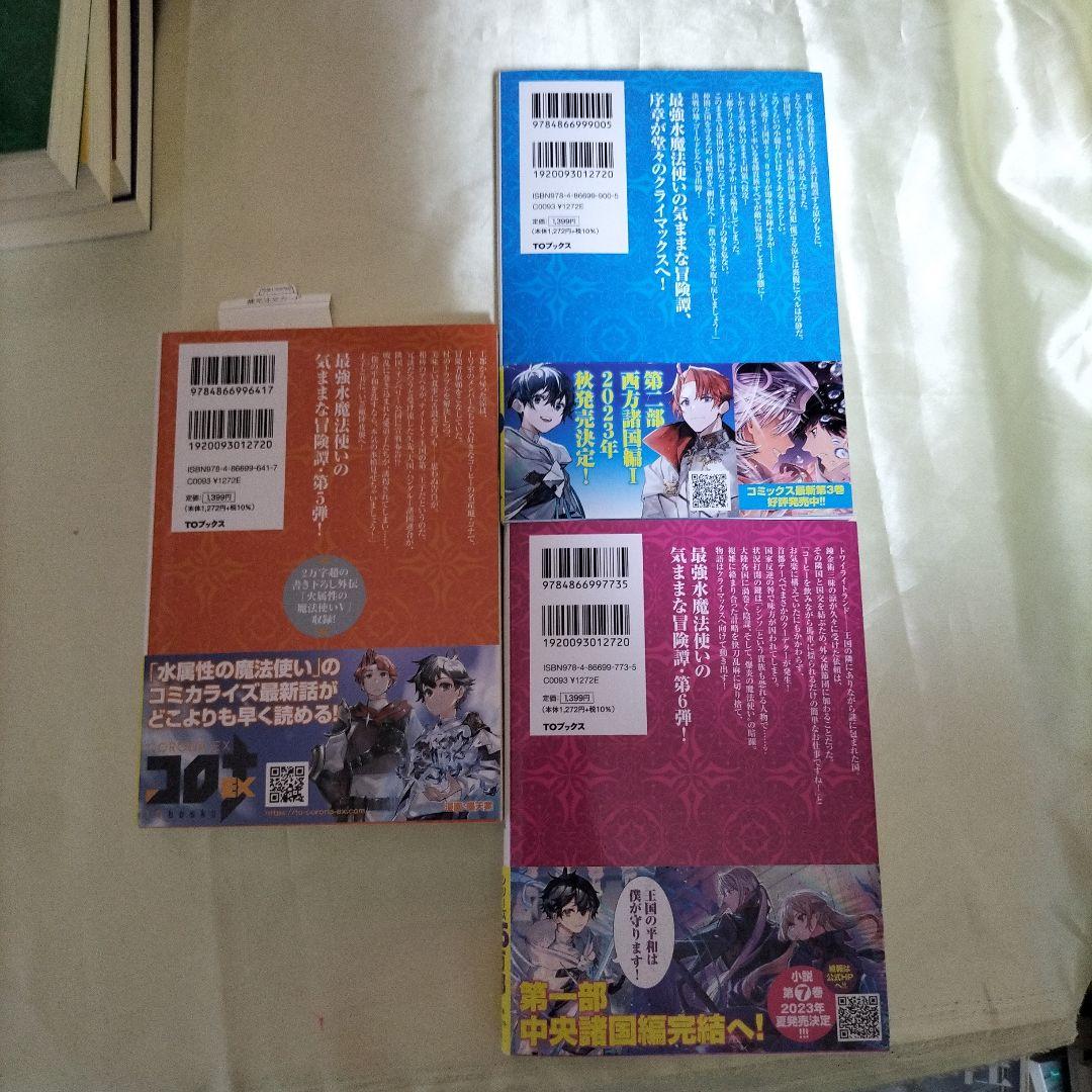 水属性の魔法使い. 全巻セット 全巻15冊 第2部3巻以外全て