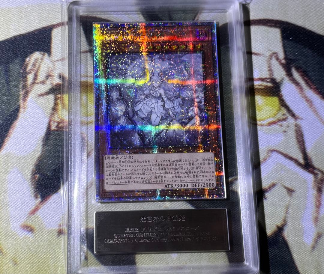 遊戯王OCGアーコレ 迷宮城の白銀姫 絵違い 25th ARS10 鑑定書付き