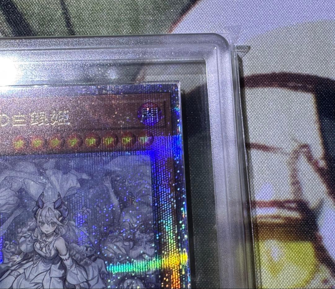 遊戯王OCGアーコレ 迷宮城の白銀姫 絵違い 25th ARS10 鑑定書付き