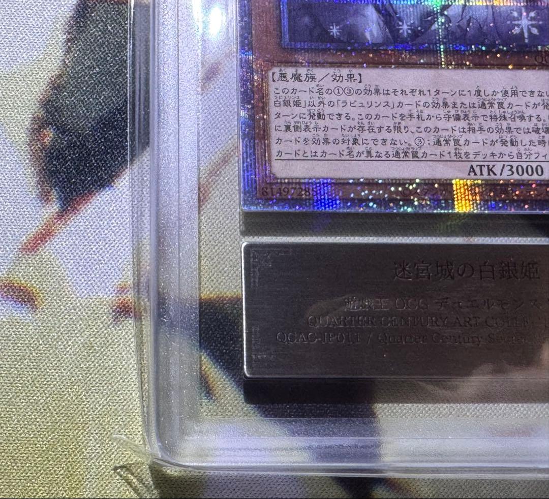遊戯王OCGアーコレ 迷宮城の白銀姫 絵違い 25th ARS10 鑑定書付き