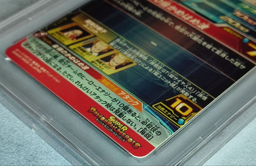 PSA10 SDBH HG5-SEC P 孫悟空:GT
