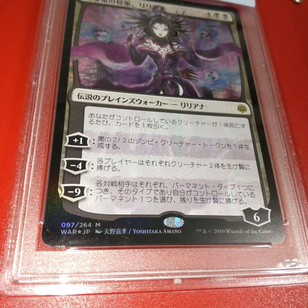 【PSA9】 天野喜孝 戦慄衆の将軍、リリアナ FOIL 部分光沢 初期生産版