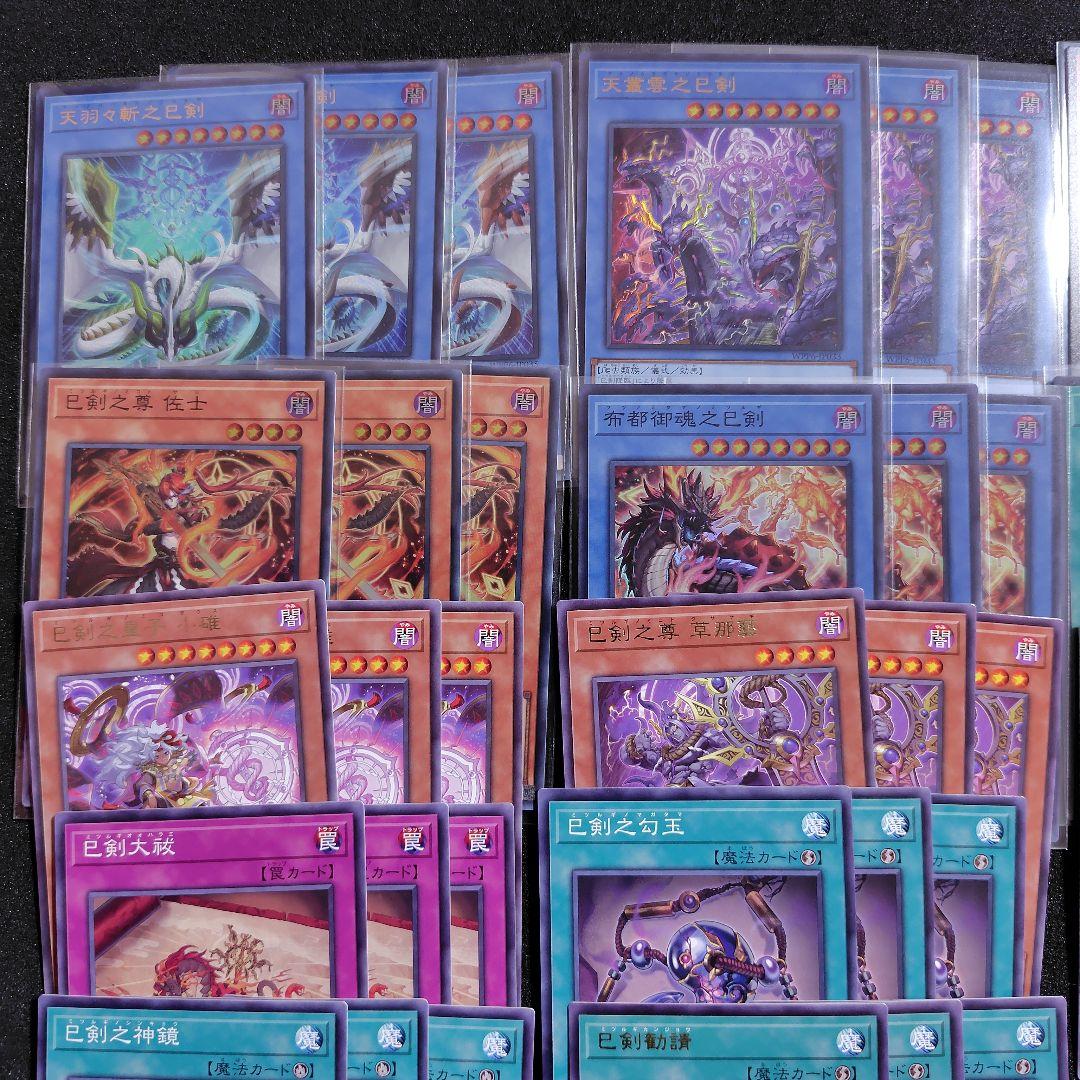 遊戯王 巳剣　デッキパーツ各３枚　フルコンプ