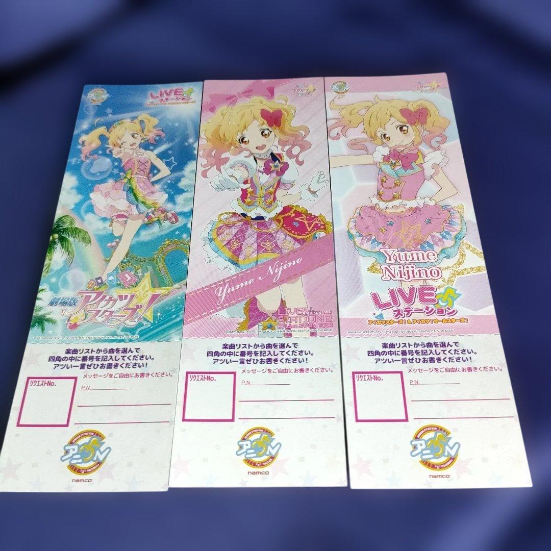 アイカツ リクエストチケット 虹野ゆめ