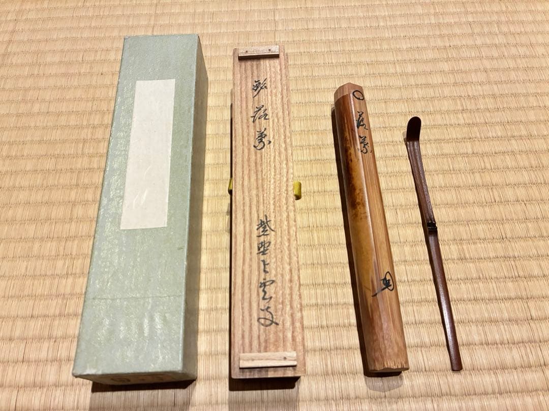 茶道具 煤竹茶杓 銘『落葉』 紫野 三重野与雲(大徳寺521世)書付 宗秦