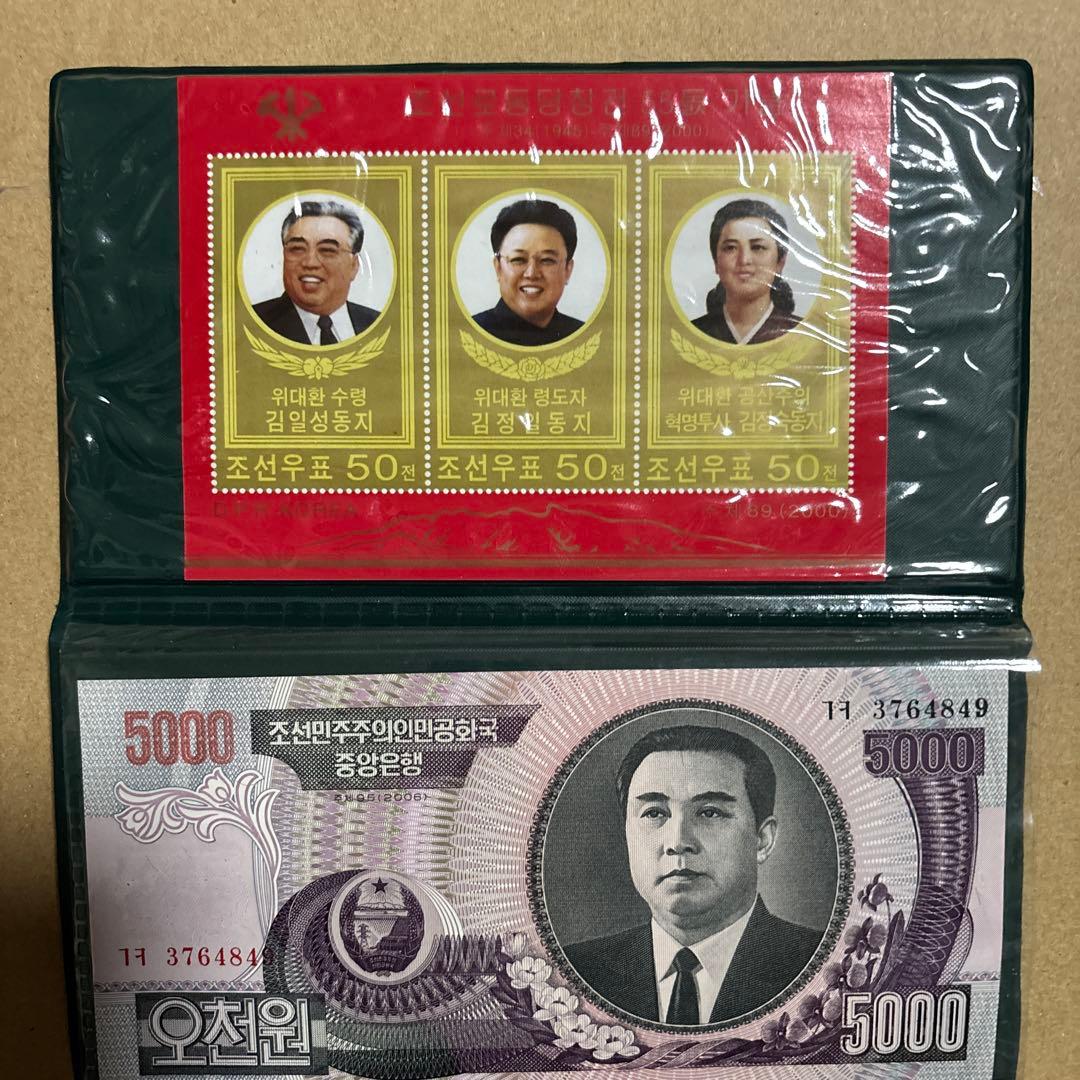 北朝鮮 紙幣硬貨コレクション くま 北朝鮮 紙幣硬貨コレクション