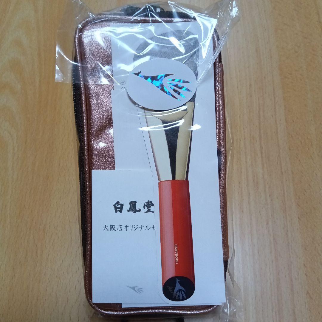 hakuhodo メイクブラシセット 4本入り 大阪店オリジナルセット