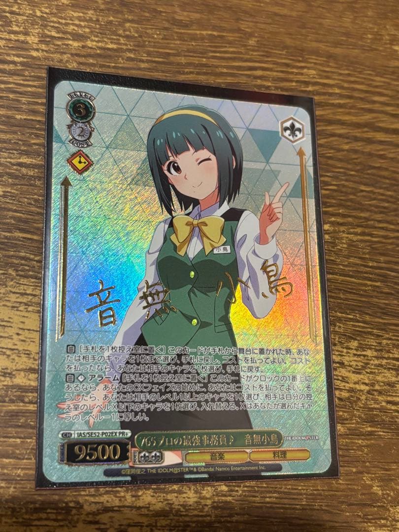 ヴァイスシュヴァルツ 765プロの最強事務員♪ 音無小鳥 PR+