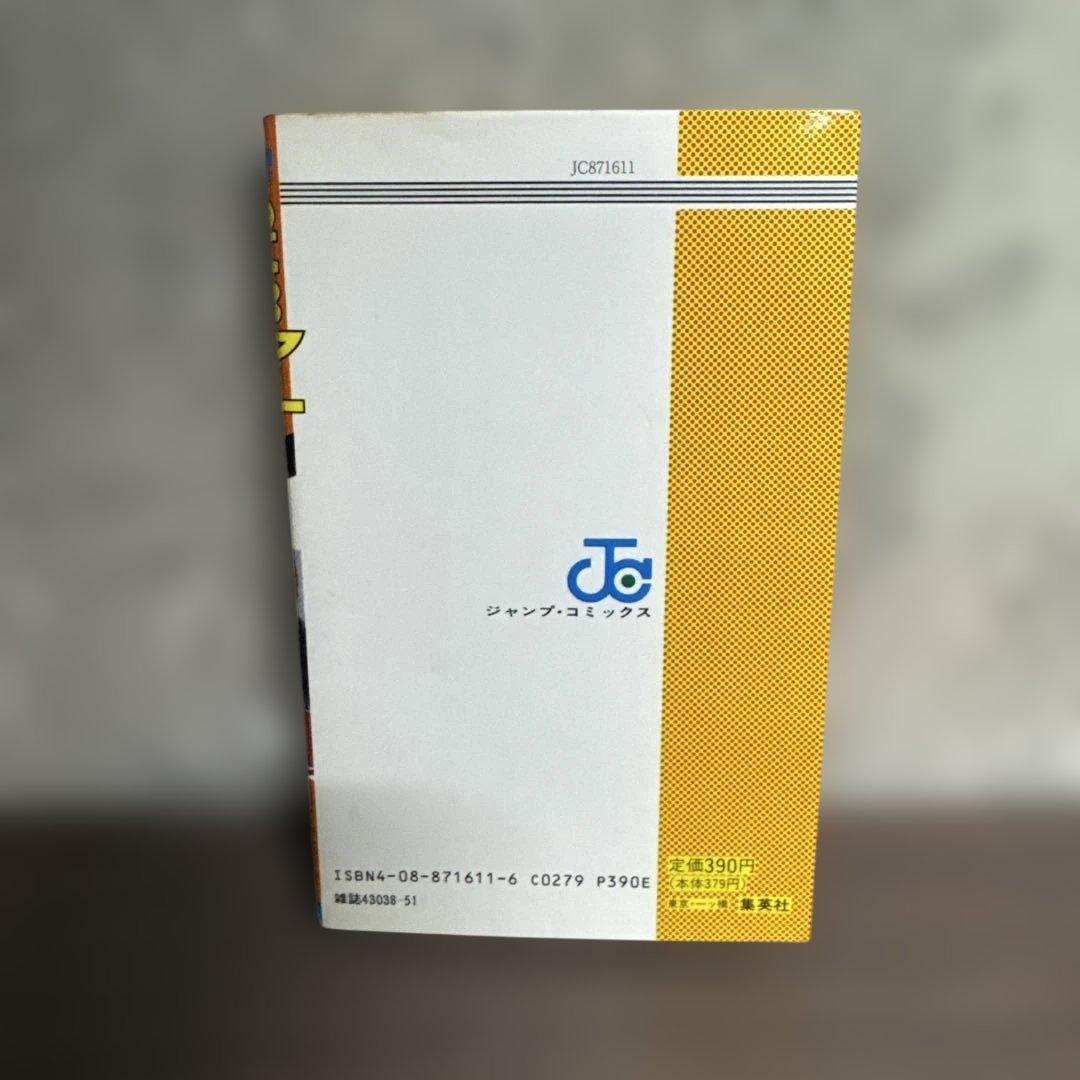 【初版】SLAM DUNK スラムダンク 第1巻 1991年発行 井上雄彦