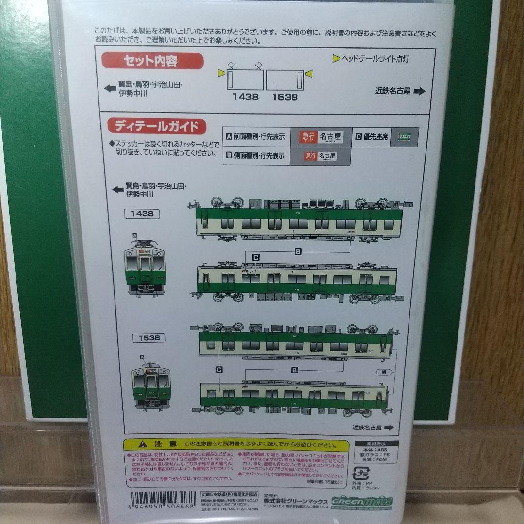 近鉄5209系+近鉄1440系(三重交通志摩線 復刻塗装)4+2両編成セット