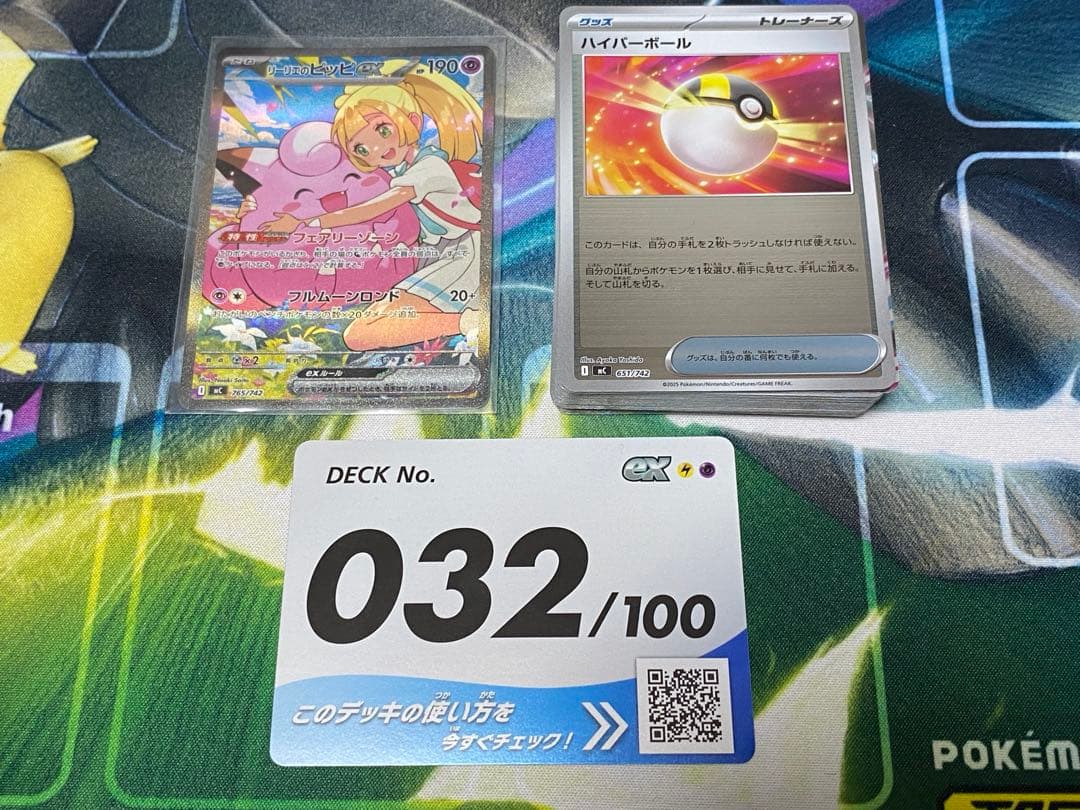 リーリエのピッピex sar スタートデッキ100 ポケモンカードゲーム 032