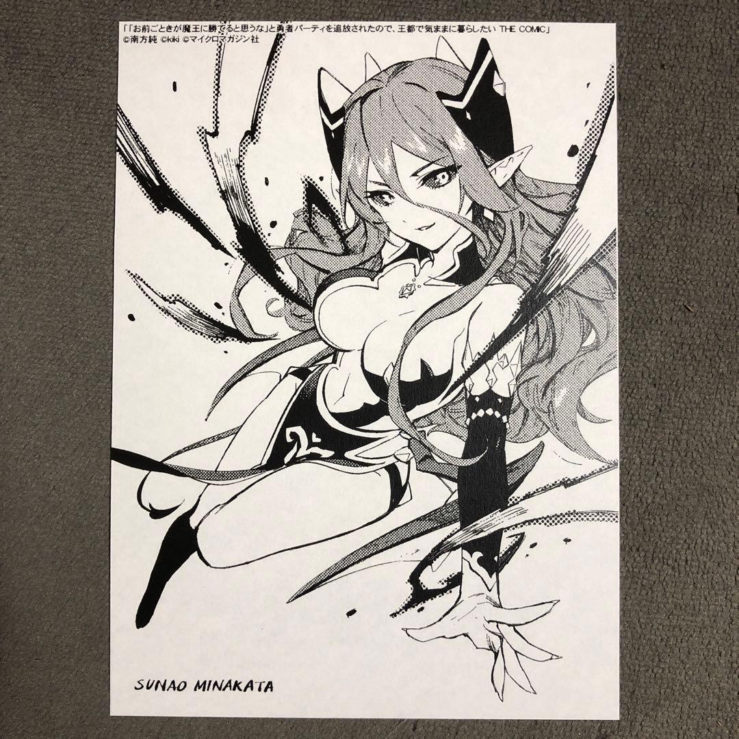 「お前ごときが魔王に勝てると思うな」 ゲーマーズ 2巻購入特典 お前ごときが魔王に勝てると思うな」と勇者パーティを追放されたので