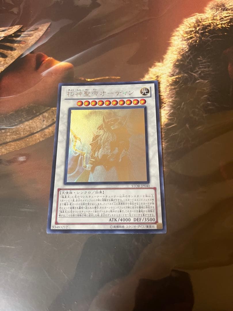 遊戯王 極神聖帝オーディン ホログラフィックレア - メルカリ