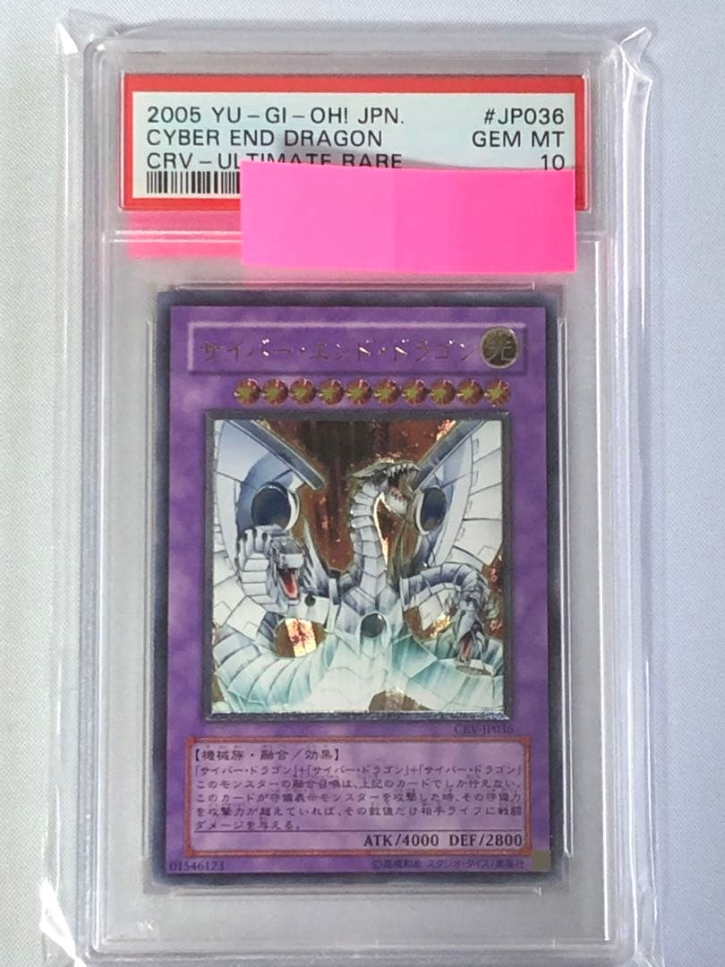 サイバーエンドドラゴン レリーフ PSA10 L108778596 - 遊戯王OCG