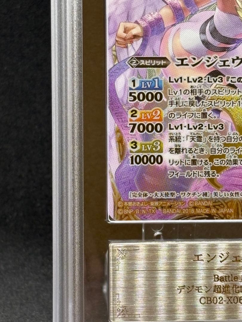 ARS10+ エンジェウーモン X Rare 完美品 バトスピ - メルカリ