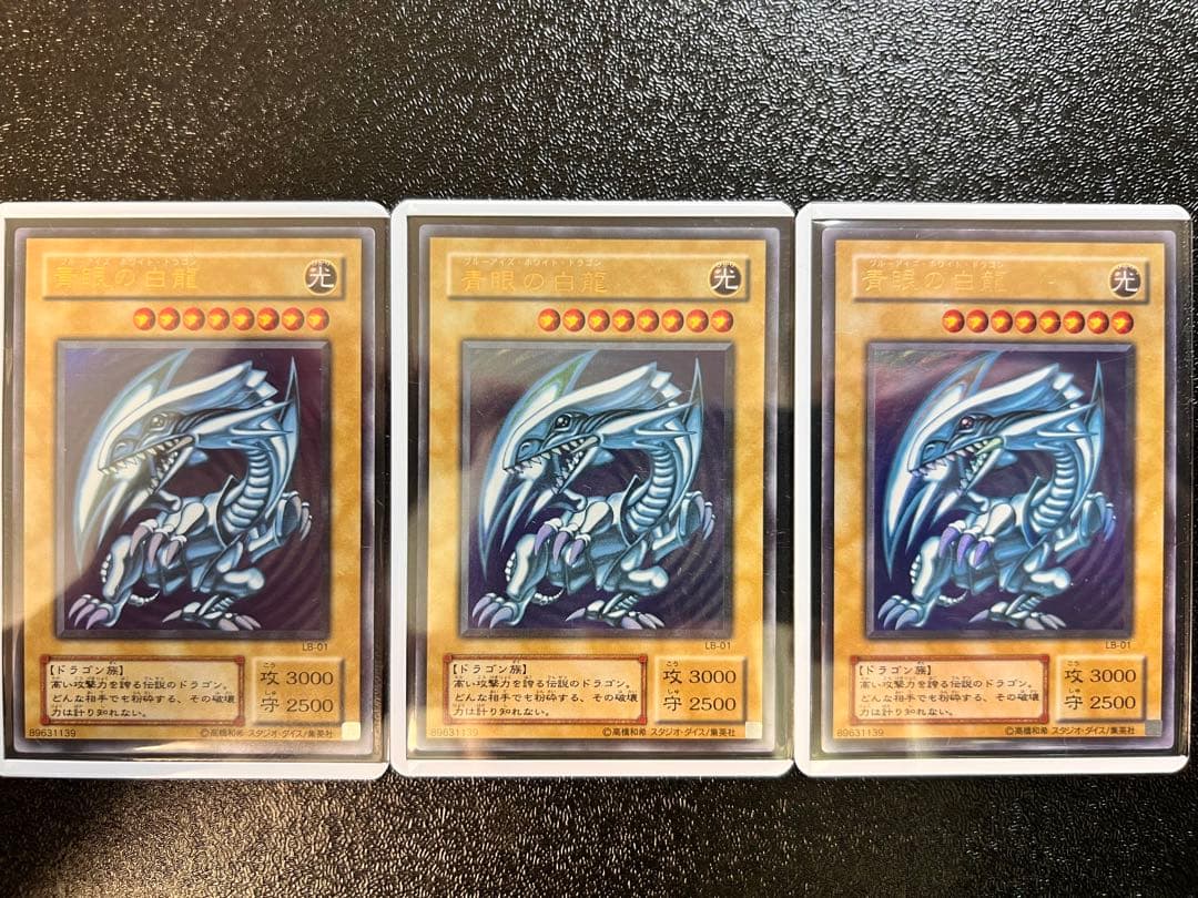 遊戯王 青眼の白龍 ブルーアイズホワイトドラゴン 2期 ウルトラ 3枚