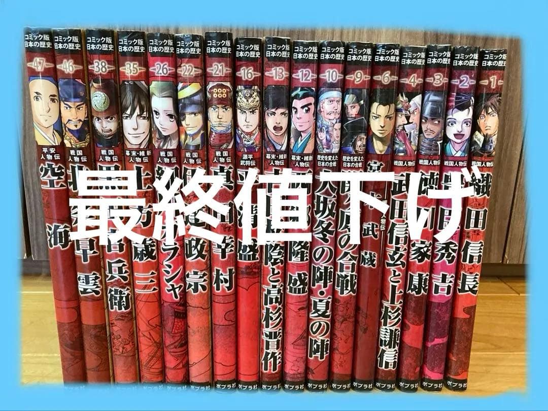 歴史漫画 コミック版 日本の歴史 戦国武将 17冊セット売り ポプラ社 - 戦国