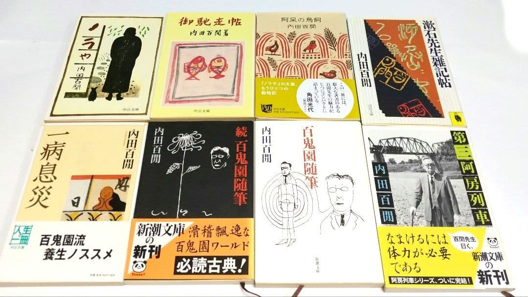 内田百閒集成 全巻(全24巻セット) 内田百閒 文庫 36冊！ ちくま